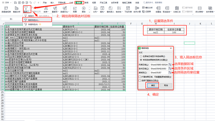 普通筛选和高级筛选有什么区别，excel高级筛选怎么操作？-趣帮office教程网