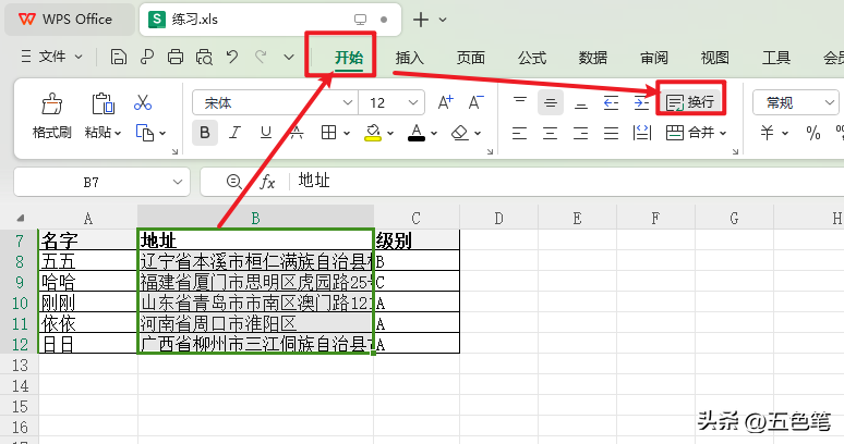 excel自动换行怎么操作，3种单元格内换行的操作方法详解-趣帮office教程网