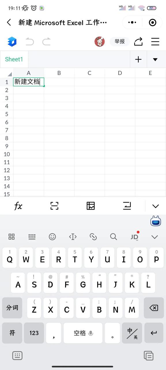 手机word文档怎么编辑，用手机微信在线编辑Word或Excel文件-趣帮office教程网