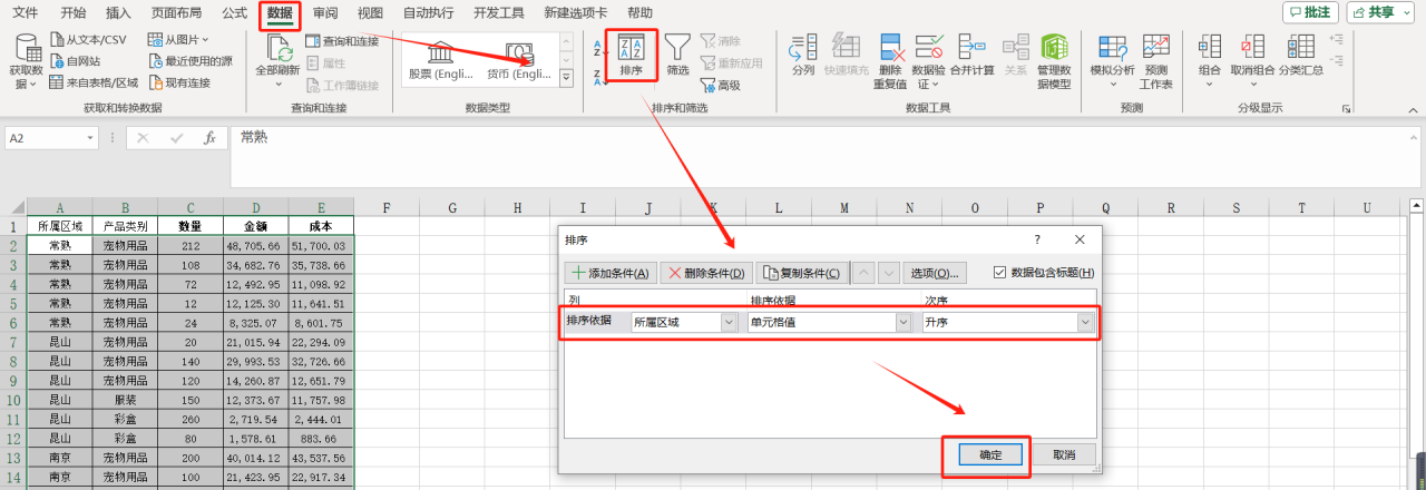 分类汇总怎么操作excel，excel分类汇总功能包括哪些-趣帮office教程网