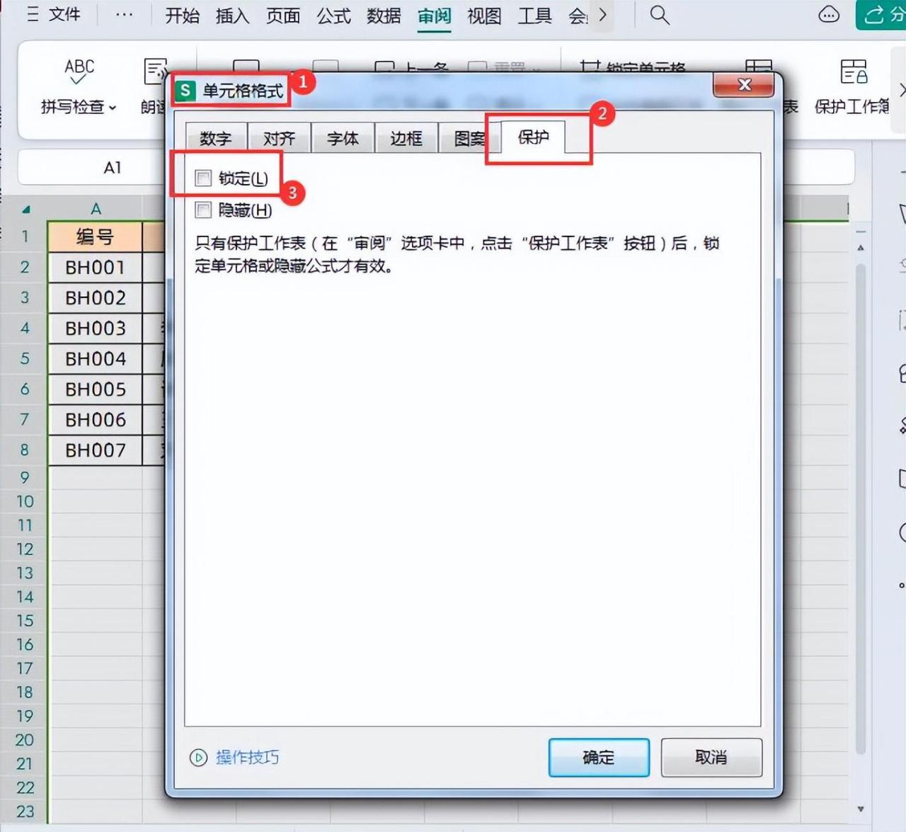 excel如何隐藏函数公式，excel设置公式保护的小技巧-趣帮office教程网