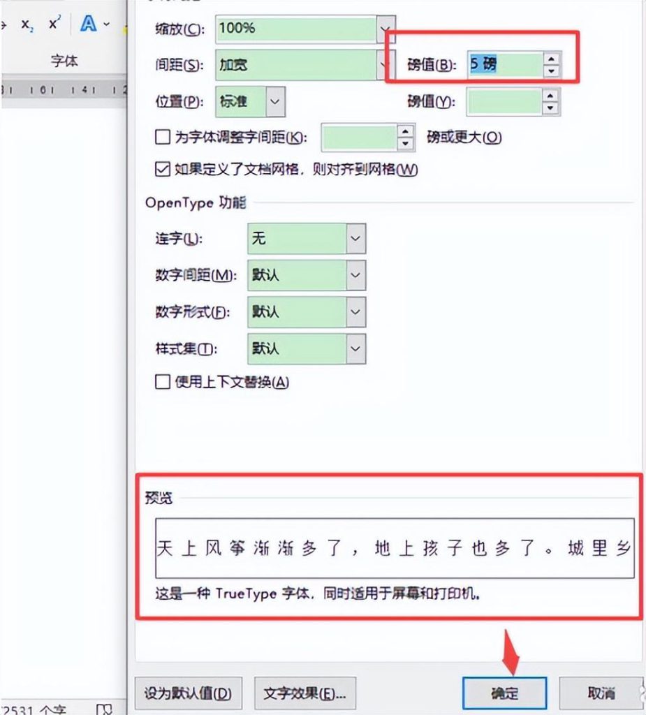 word字符间距怎么设置,word字间距离怎么调? - 趣帮office教程网