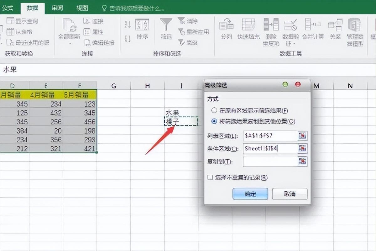 高级筛选怎么操作excel，excel高级筛选具体步骤详解-趣帮office教程网