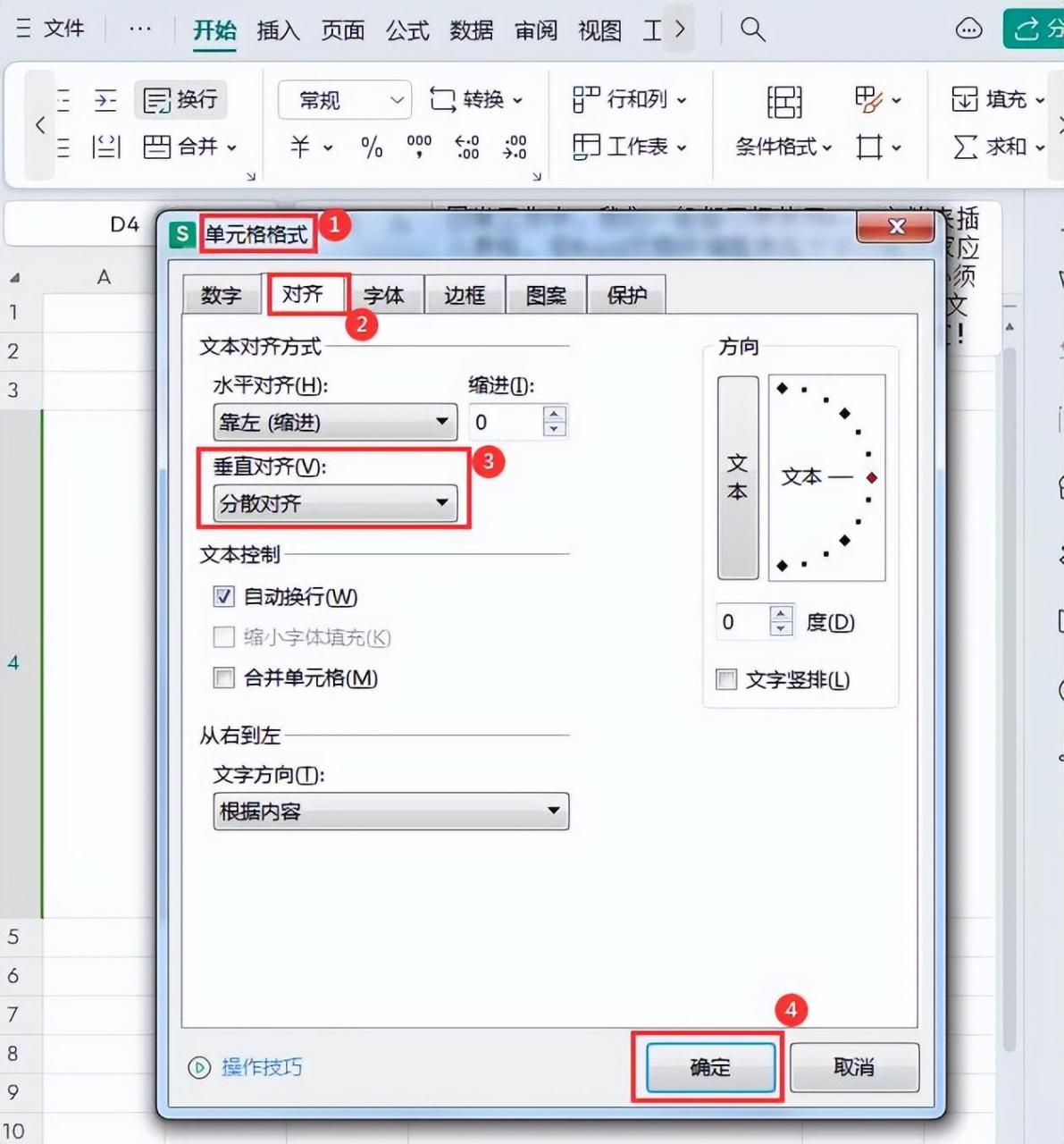 excel行间距在哪里设置，如何快速调整excel表格中的文字行间距？-趣帮office教程网