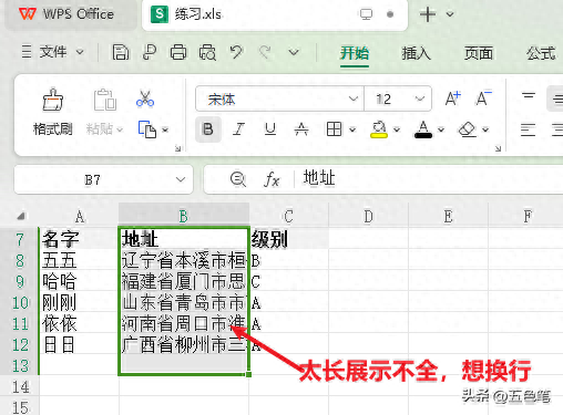 excel自动换行怎么操作，3种单元格内换行的操作方法详解-趣帮office教程网