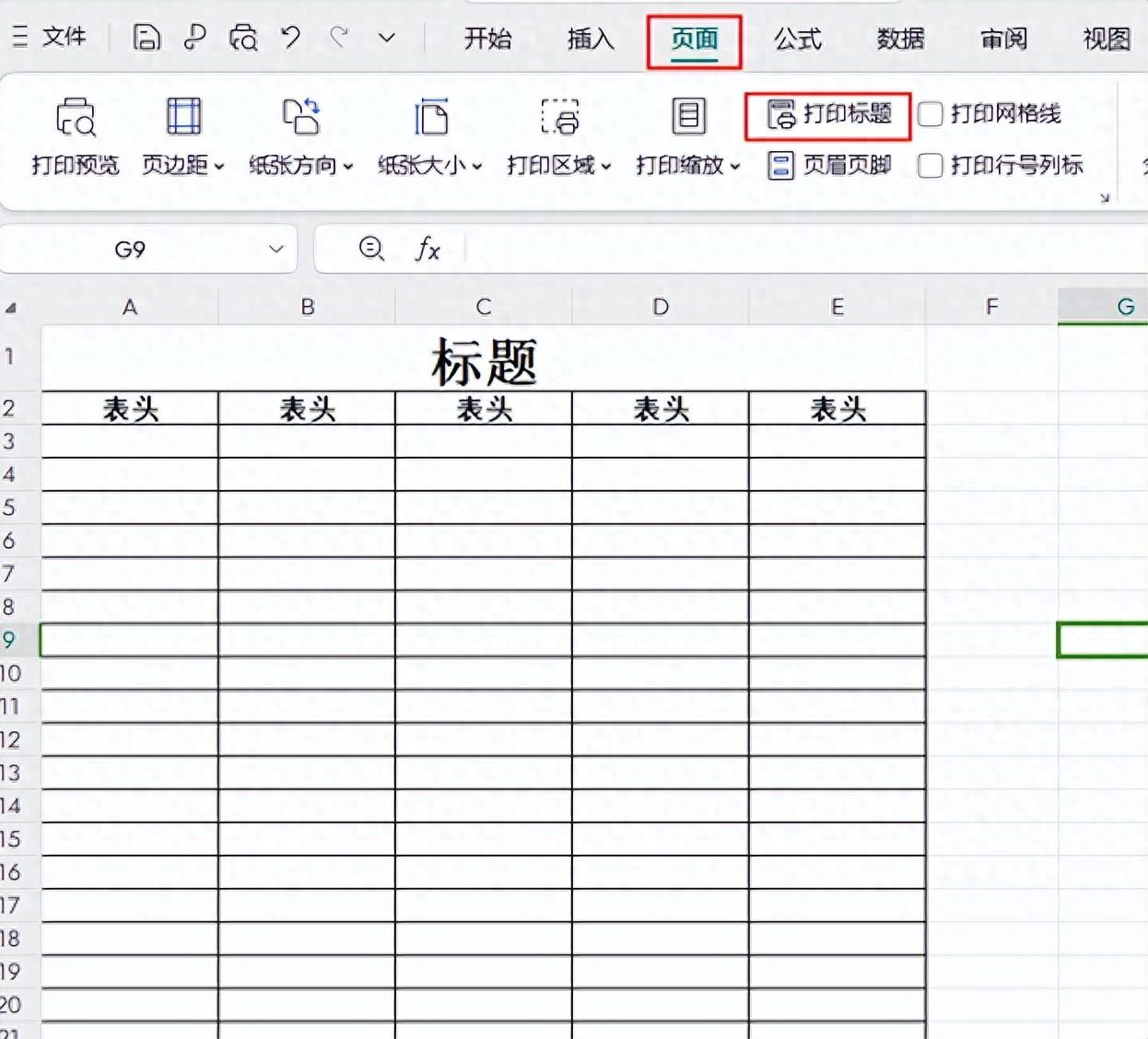 excel打印每页都有标题和表头怎么设置（附详细操作步骤）-趣帮office教程网