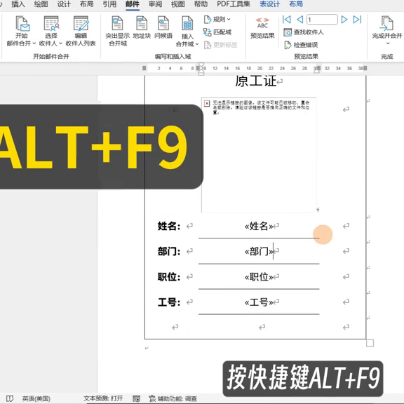 word邮件合并功能怎么操作（实例操作详解）-趣帮office教程网