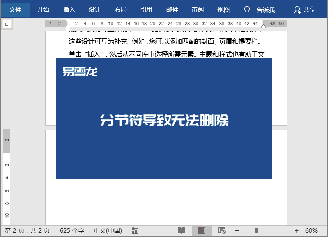 怎样删除word 文档空白页？5个方法教你快速解决！-趣帮office教程网