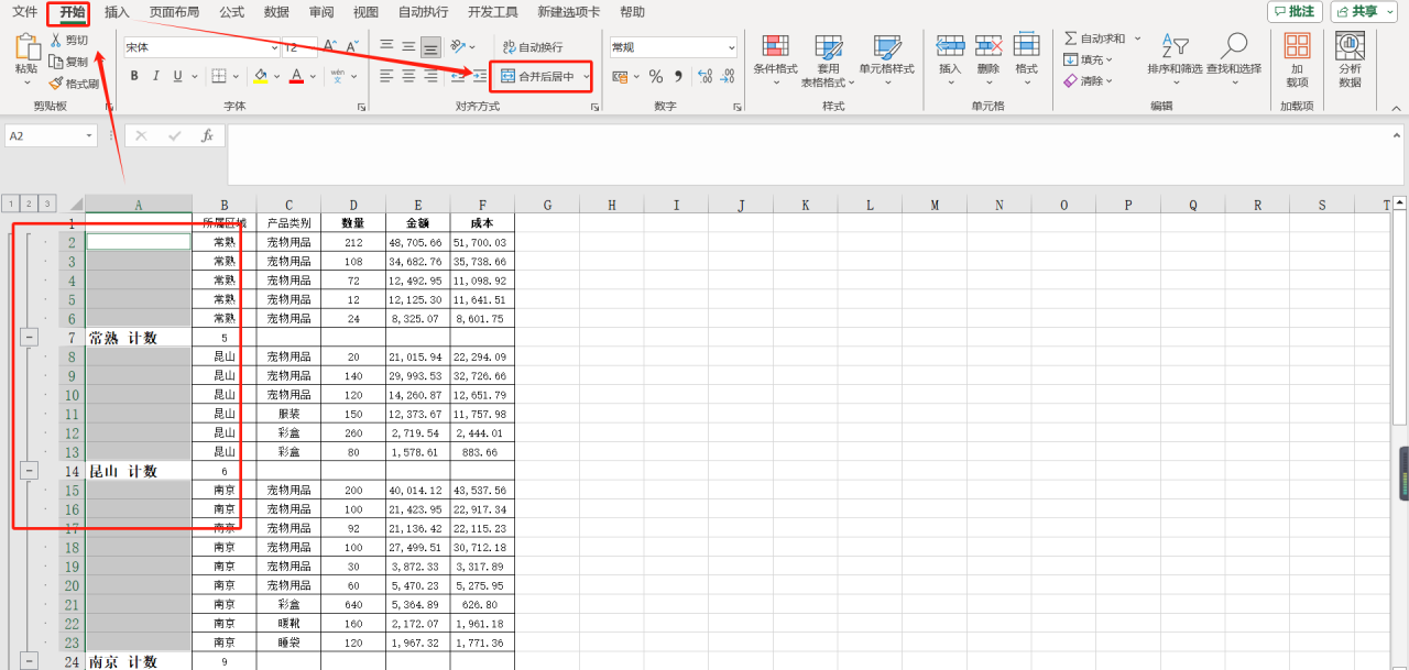 分类汇总怎么操作excel，excel分类汇总功能包括哪些-趣帮office教程网