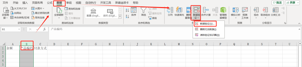 excel数据有效性怎么设置，excel中设置数据有效性功能的方法-趣帮office教程网