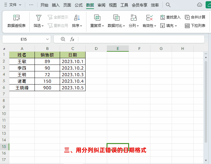 分列excel怎么用，6个Excel数据分列技巧分享-趣帮office教程网