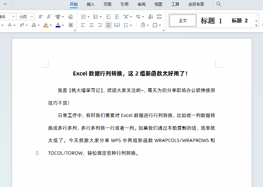 word字间距怎么调整，如何调整Word文档文字左右之间的间距大小？-趣帮office教程网