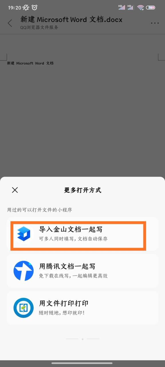 手机word文档怎么编辑，用手机微信在线编辑Word或Excel文件-趣帮office教程网