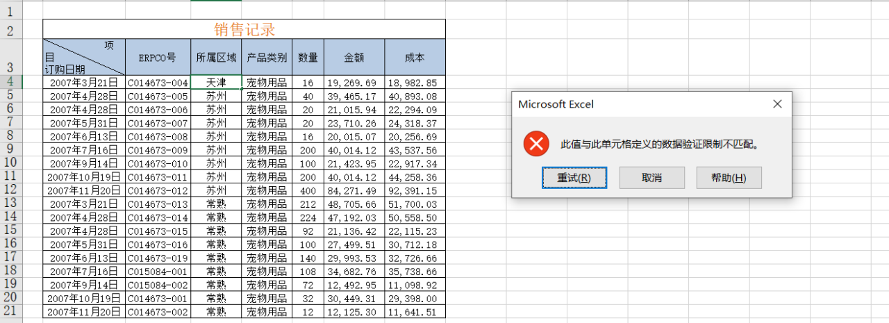 excel数据有效性怎么设置，excel中设置数据有效性功能的方法-趣帮office教程网