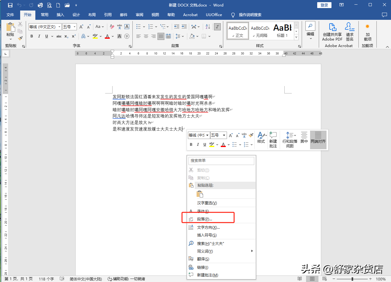 word行间距怎么调，word行间距设置技巧-趣帮office教程网