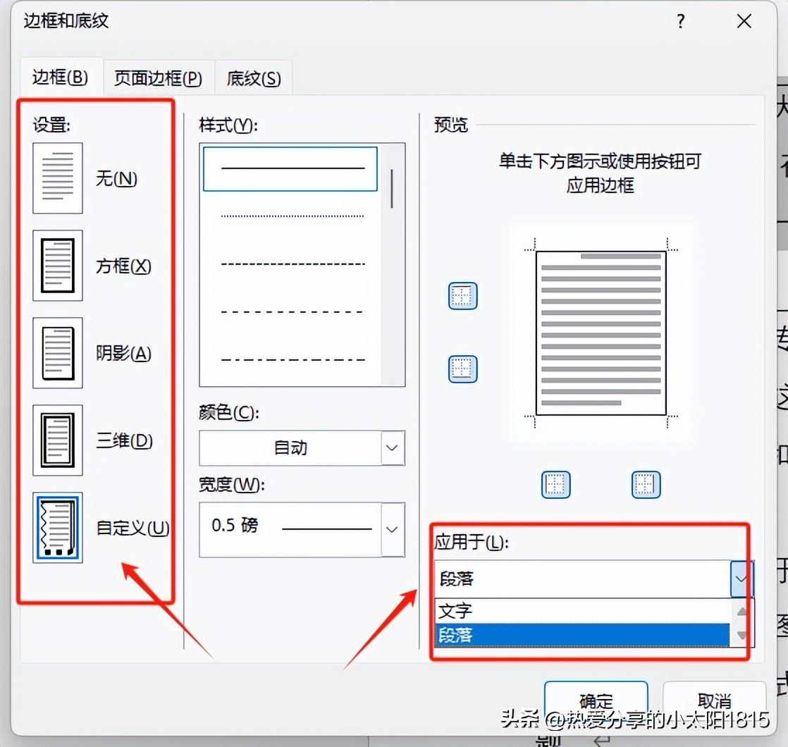 word文字底纹怎么设置颜色，如何在Word中为文本和表格添加边框和底纹？-趣帮office教程网