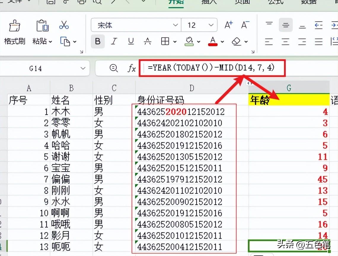 excel年龄计算公式（函数YEAR、MID：通过身份证号码计算年龄）-趣帮office教程网