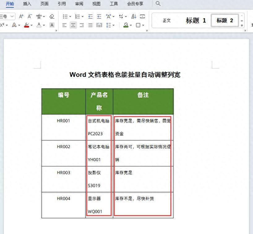 word表格列宽怎么设置，word文档表格批量调整列宽的方法-趣帮office教程网
