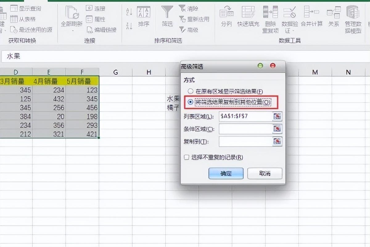 高级筛选怎么操作excel，excel高级筛选具体步骤详解-趣帮office教程网
