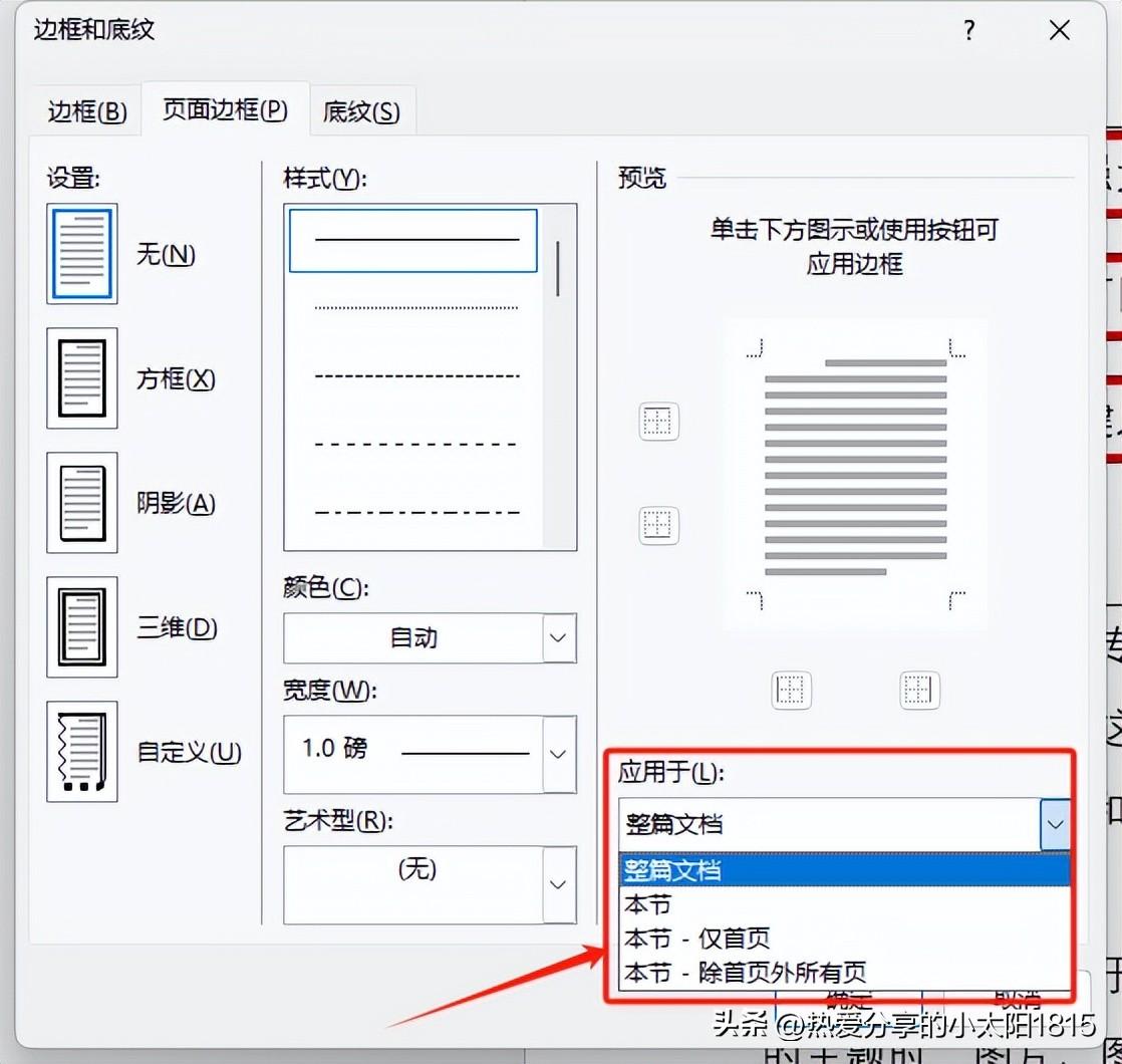word文字底纹怎么设置颜色，如何在Word中为文本和表格添加边框和底纹？-趣帮office教程网