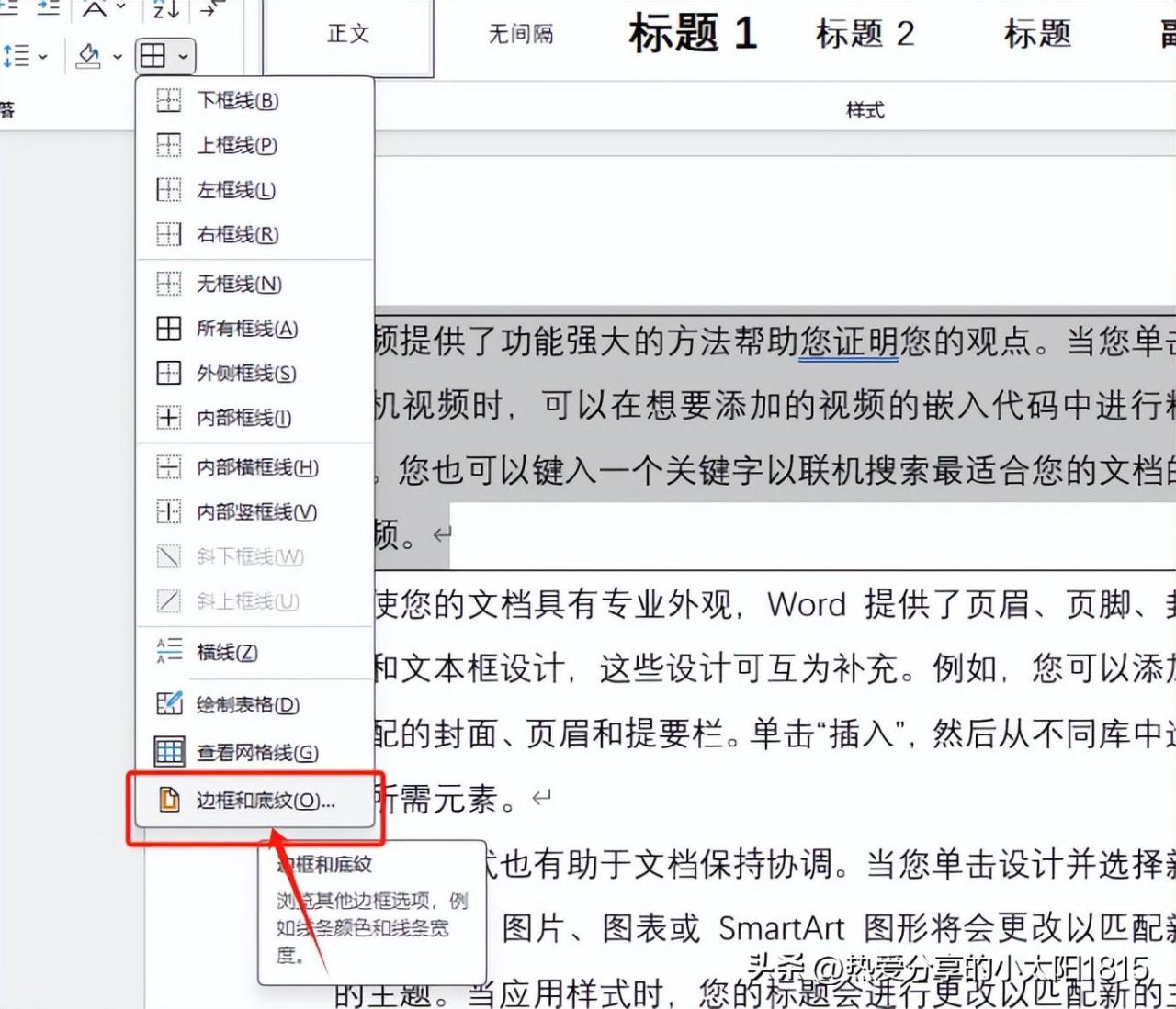 word文字底纹怎么设置颜色，如何在Word中为文本和表格添加边框和底纹？-趣帮office教程网