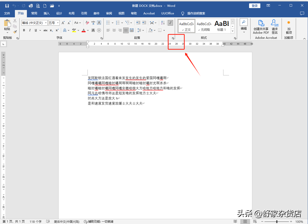 word行间距怎么调，word行间距设置技巧-趣帮office教程网