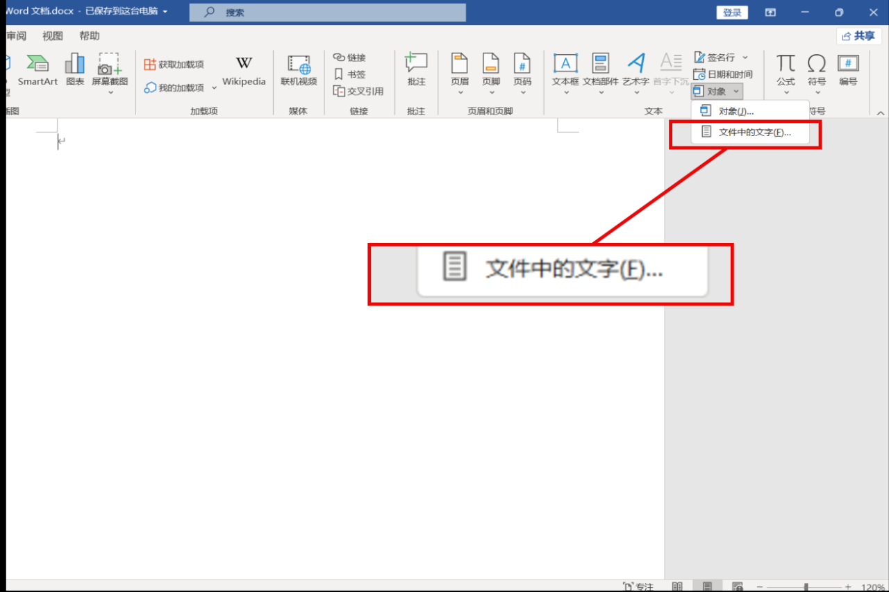 多个word合并成一个word（如何将多个不同word文档合并到一个）-趣帮office教程网
