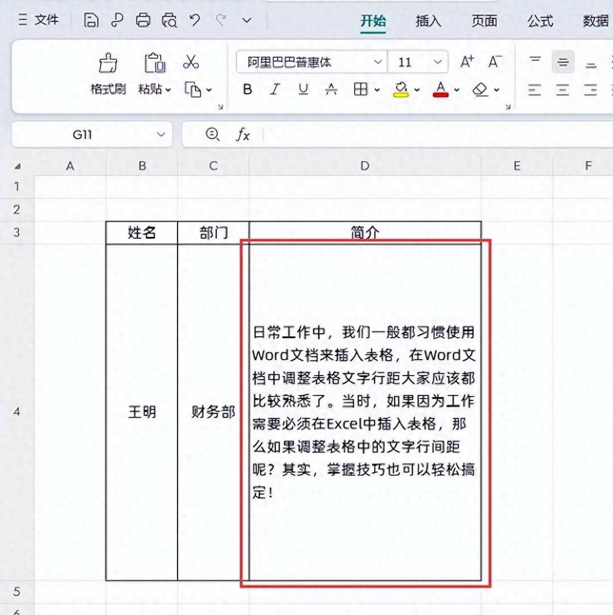 excel行间距在哪里设置，如何快速调整excel表格中的文字行间距？-趣帮office教程网