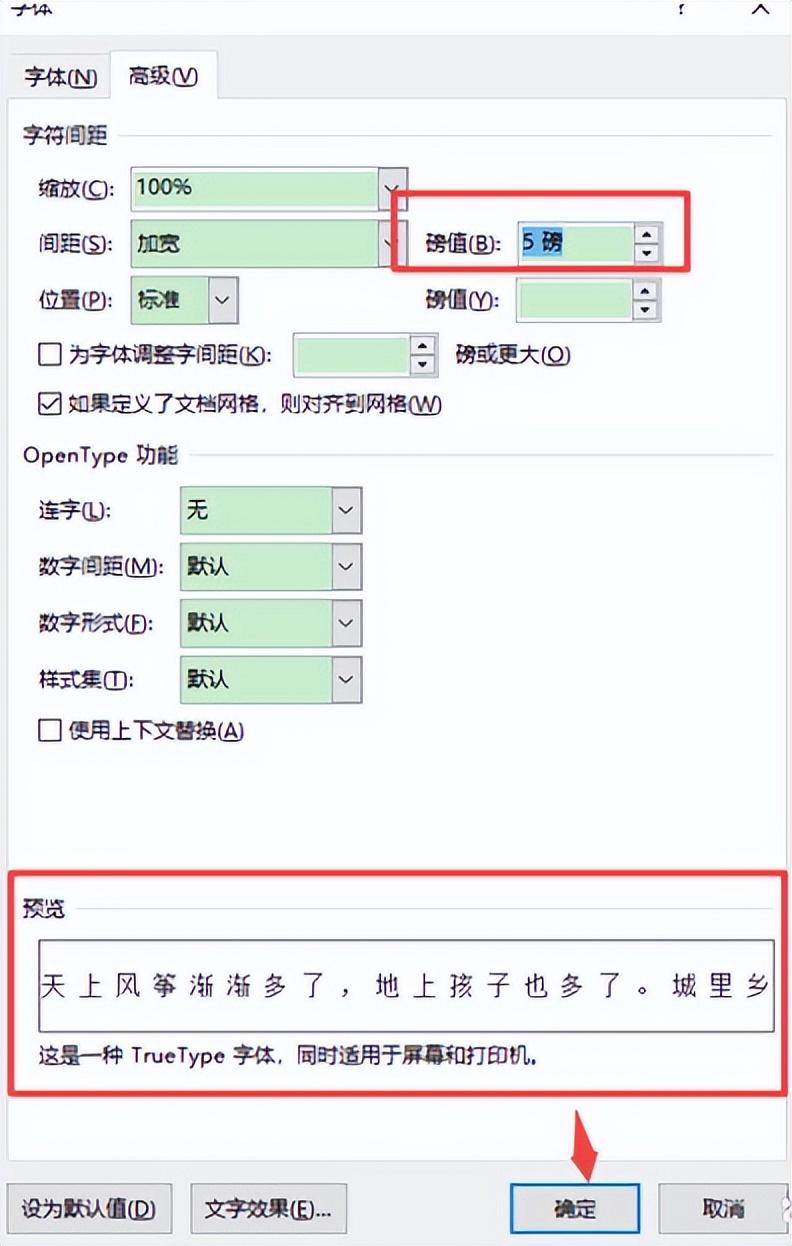 word字符间距怎么设置，word字间距离怎么调？-趣帮office教程网