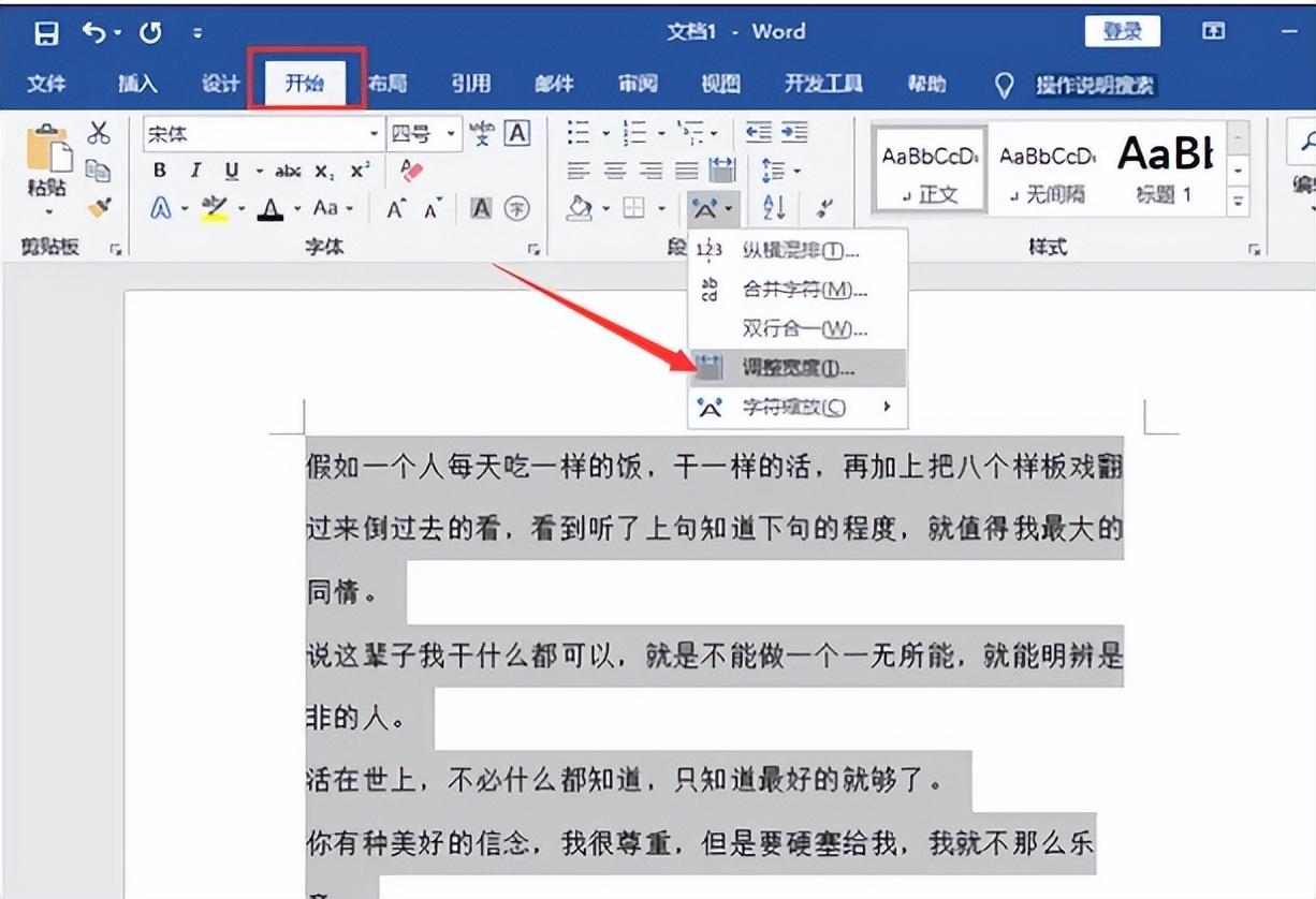 word字符间距怎么设置，word字间距离怎么调？-趣帮office教程网