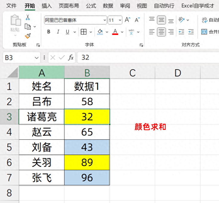 excel按照单元格颜色求和怎么操作？2种方法快速搞定！-趣帮office教程网