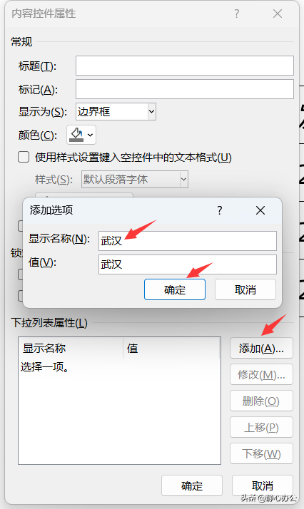 word下拉框选择怎么设置的，word中如何让单元格只能填几种选项？-趣帮office教程网