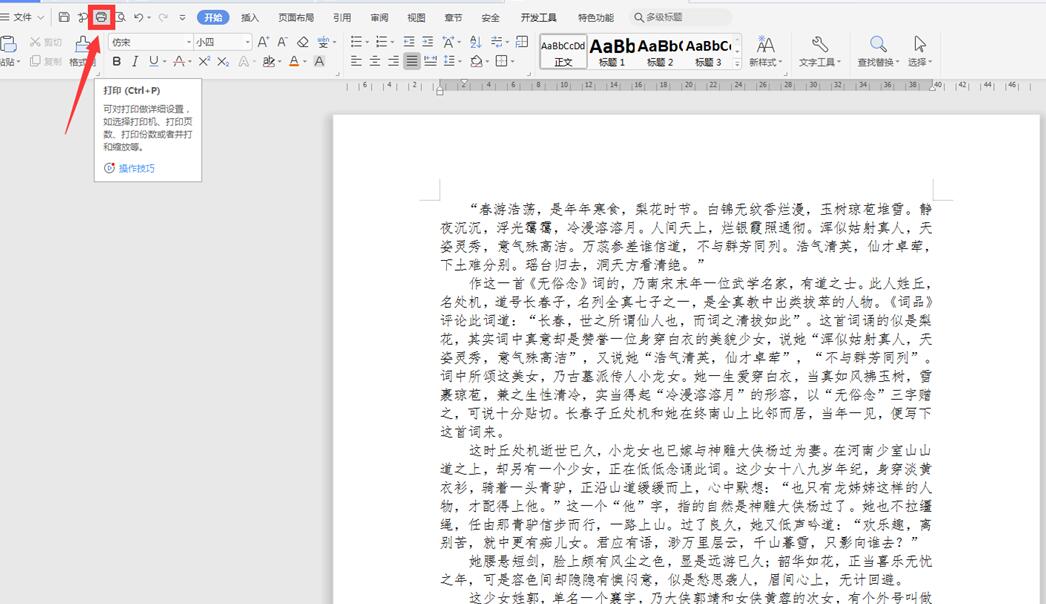 word双面打印怎么设置，word打印设置双面打印的方法和步骤-趣帮office教程网