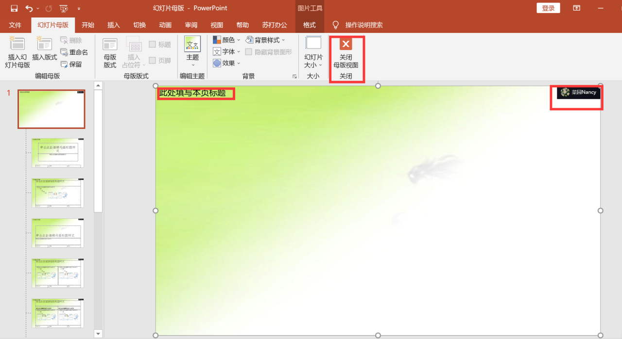ppt母版怎么应用到每张，PPT中幻灯片母版的设置方法-趣帮office教程网