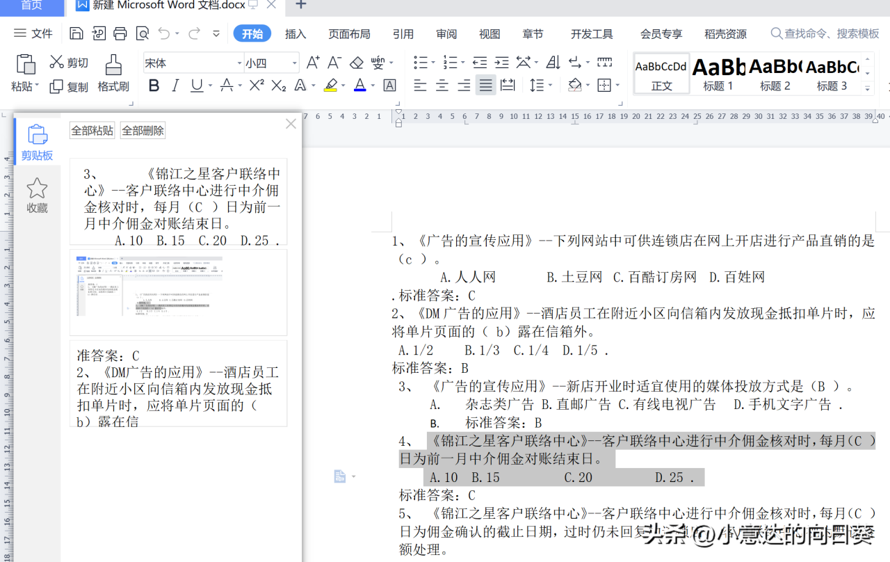 word剪切板在哪，word剪切板功能使用方法-趣帮office教程网