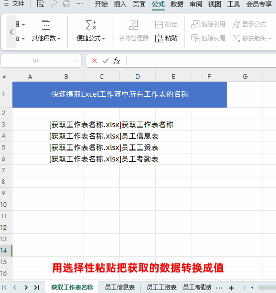 Excel表格中如何快速提取工作簿中所有工作表的名称？-趣帮office教程网