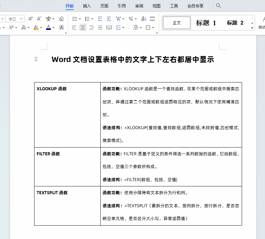 word中怎样使文字上下左右居中，word表格文字上下左右居中怎么设置？-趣帮office教程网