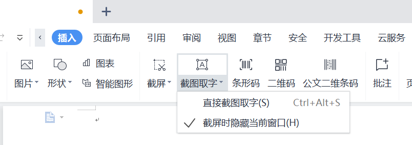 wps截图怎么操作，wps文字截屏和截图取字怎么弄？-趣帮office教程网