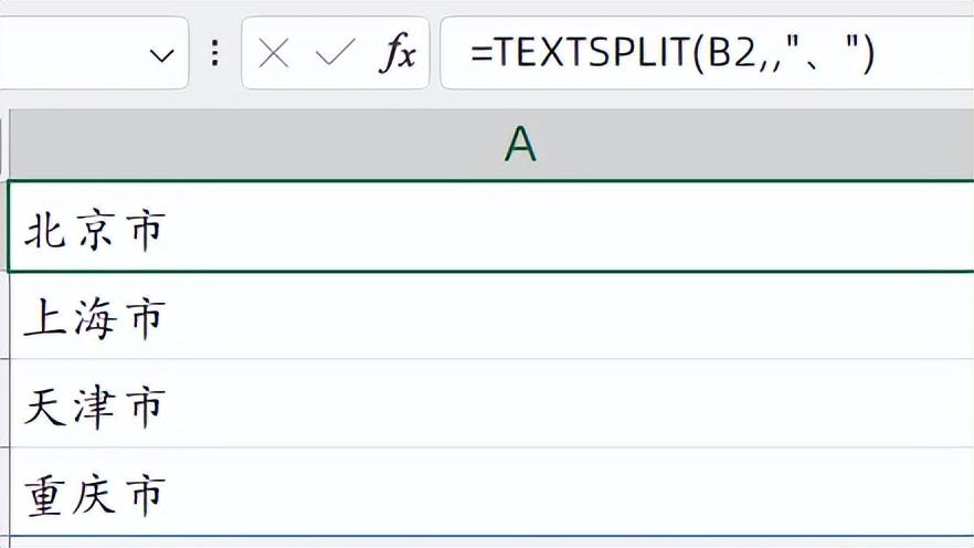 excel分隔符拆分：TEXTSPLIT函数用法和实例-趣帮office教程网
