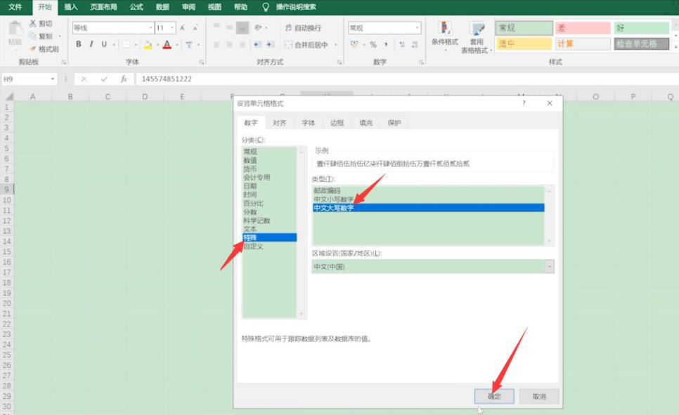 excel中人民币大写怎么转换，excel数字转换人民币大写教程-趣帮office教程网