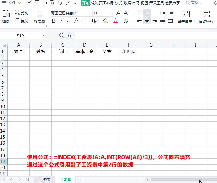 excel工资表函数算工资公式，1分钟教你把Excel工资表转成工资条-趣帮office教程网