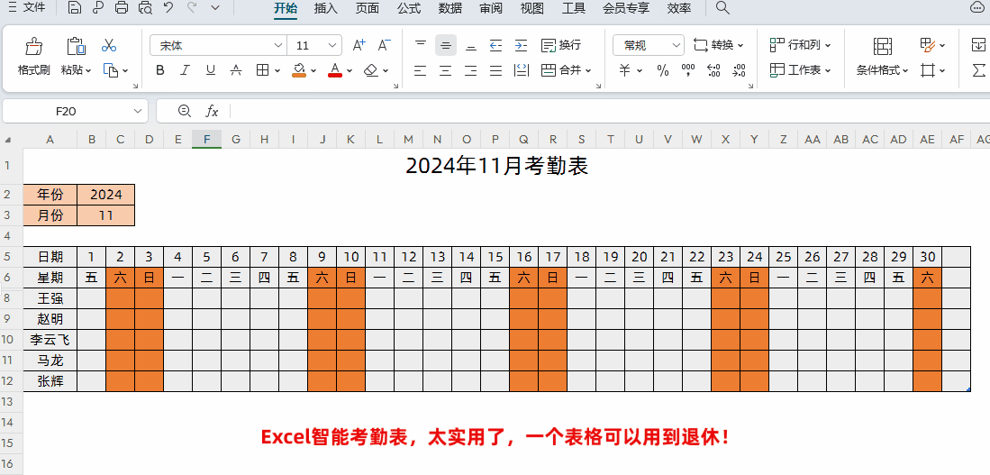 excel智能考勤表制作方法，excel考勤表的制作步骤图文详解-趣帮office教程网
