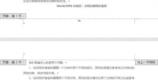word怎么设置分隔符，分页符和分节符的用法区别详解-趣帮office教程网