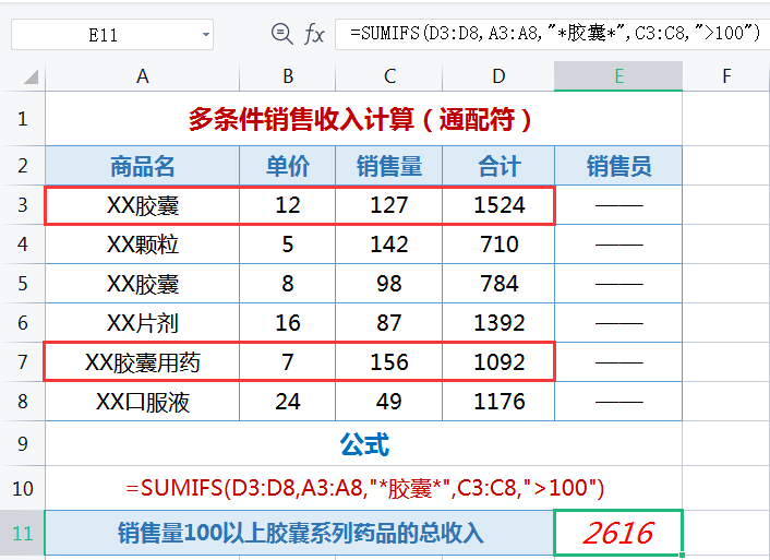 excel多条件求和函数SUMIFS的用法和实例解析-趣帮office教程网
