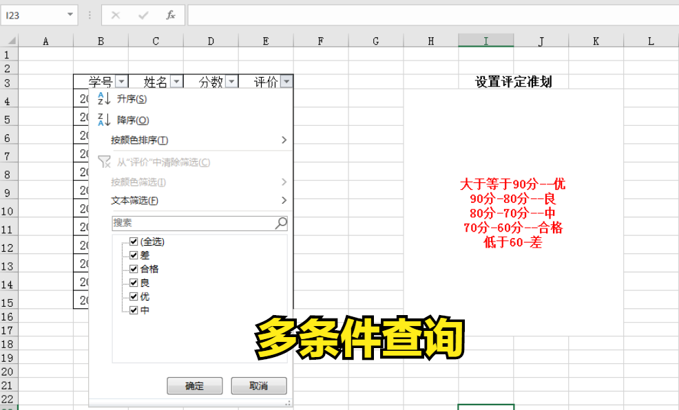 excel表格IF函数使用，如何实现多条件查找？-趣帮office教程网