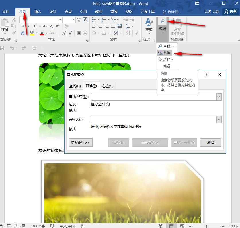 Word文档怎么快速对齐所有图片，一键设置Word中图片对齐方式-趣帮office教程网
