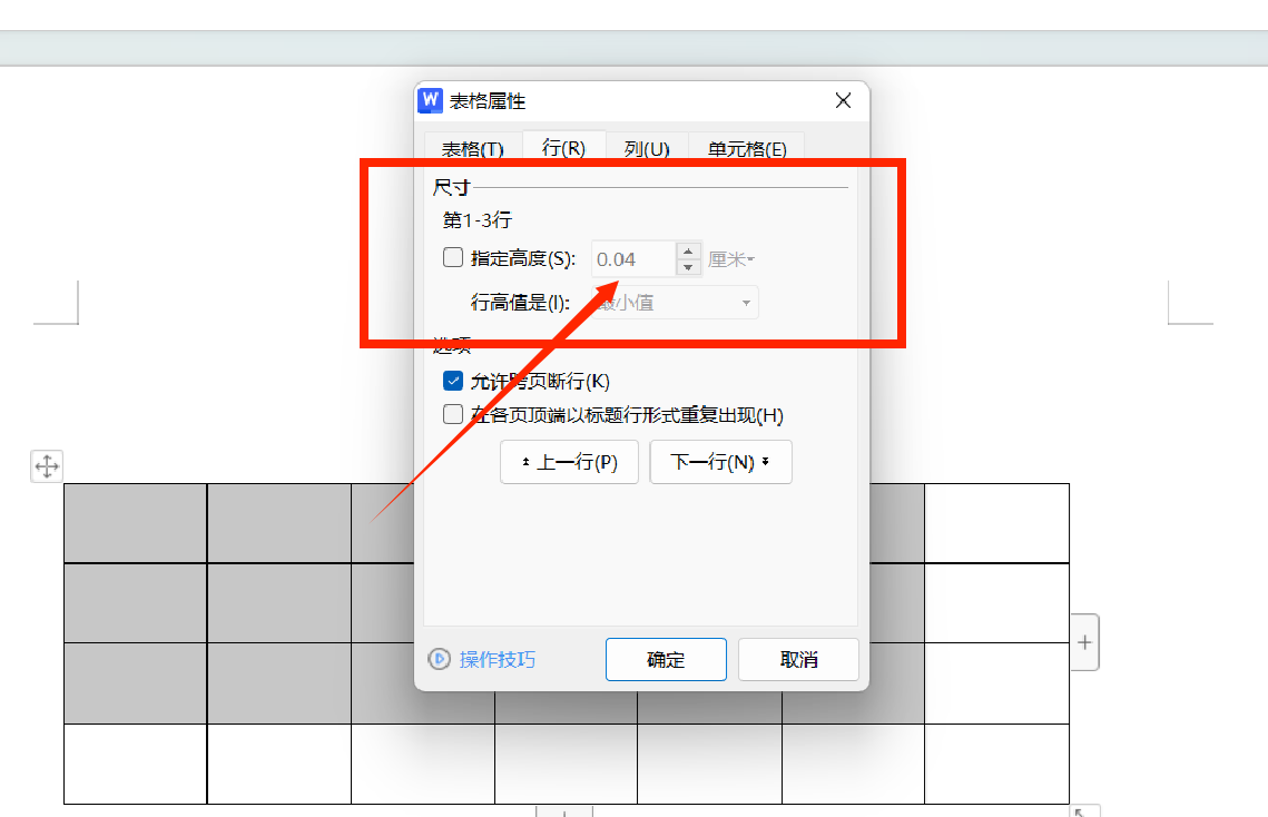word文档里面的字只显示半截怎么办，word文字只显示一半怎么调整-趣帮office教程网