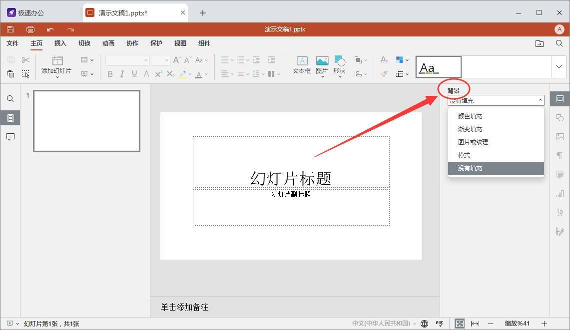 ppt背景怎么设置，如何给PPT幻灯片添加背景？-趣帮office教程网