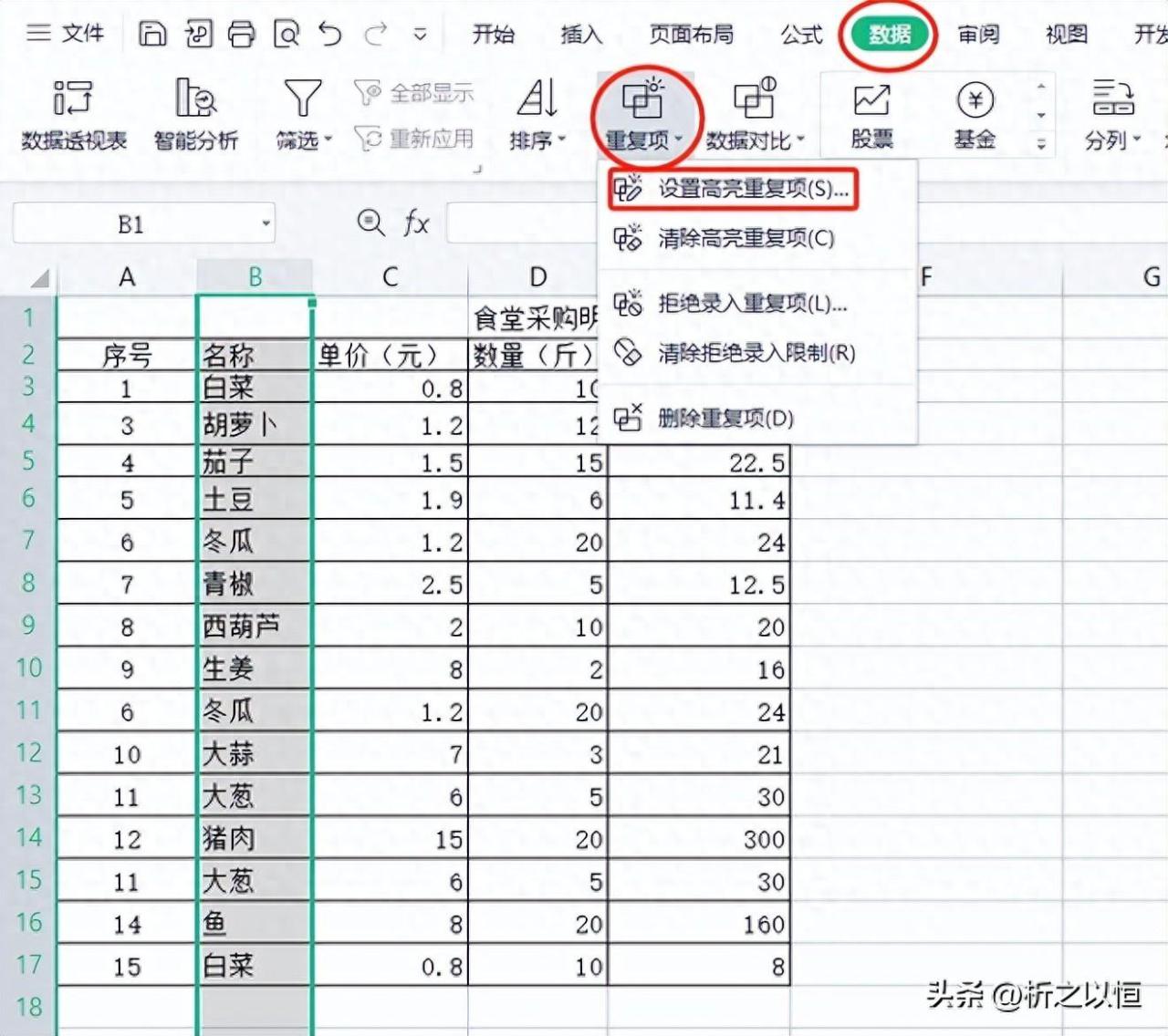 wps筛选重复项怎么操作，wps表格如何筛选重复值并删除？-趣帮office教程网