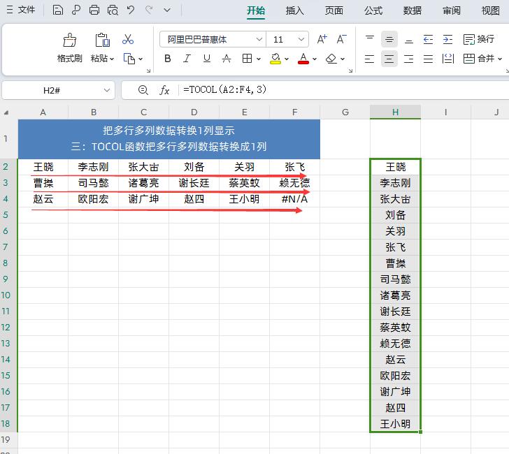 怎样将excel行列转换，excel行列转换函数使用方法-趣帮office教程网